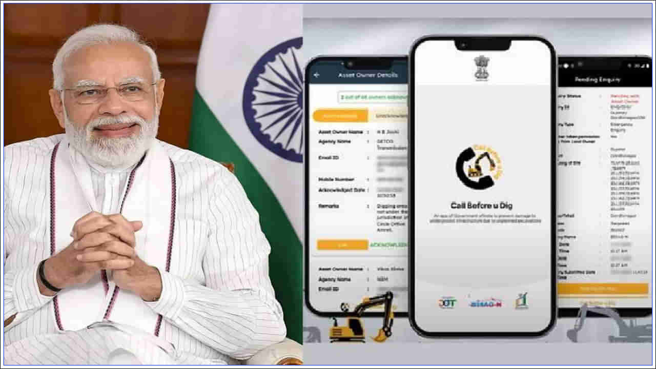 PM Modi - Call Before U Dig App: ఇకపై ఇంటర్నెట్, పైప్‌లైన్‌కు నో ఫియర్‌.. కాల్ బిఫోర్ యూ డిగ్ యాప్ ప్రారంభించిన ప్రధాని మోదీ