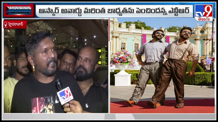 Prem Rakshith: నా పాటకు ఆస్కార్ అంటే ఇప్పటికీ నమ్మలేకపోతున్నా..! వీడియో. Prem Rakshith: నా పాటకు ఆస్కార్ అంటే ఇప్పటికీ నమ్మలేకపోతున్నా..! వీడియో.