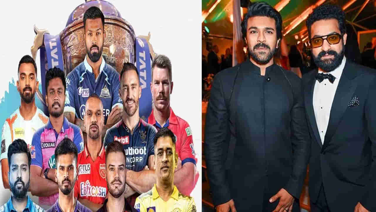 IPL 2023: ఐపీఎల్‌ ఆరంభ వేడుకల్లో నాటు నాటు.. సందడి చేయనున్న ఎన్టీఆర్‌, రామ్‌చరణ్‌?