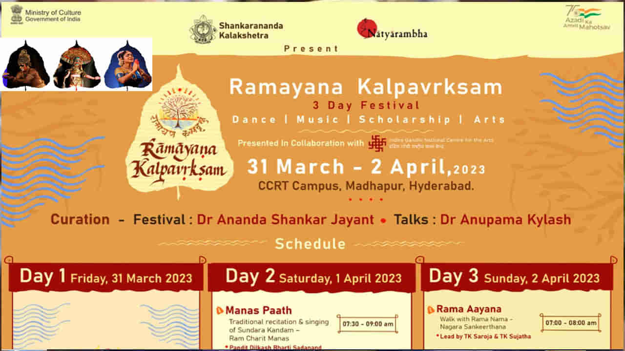 Ramayana Kalpavrksam at Hyderabad: మాదాపూర్‌లో రామాయణ కల్పవృక్షం సాంస్కృతిక మహోత్సవాలు.. నేటి నుంచి ప్రారంభం