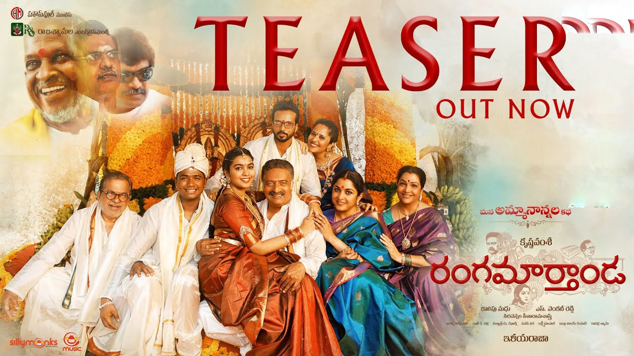 Ranga Maarthanda teaser: ఆసక్తికరంగా 'రంగ మార్తాండ' టీజర్ ... నేనొక నటుడిని అంటూ చిరు వాయిస్‏తో..