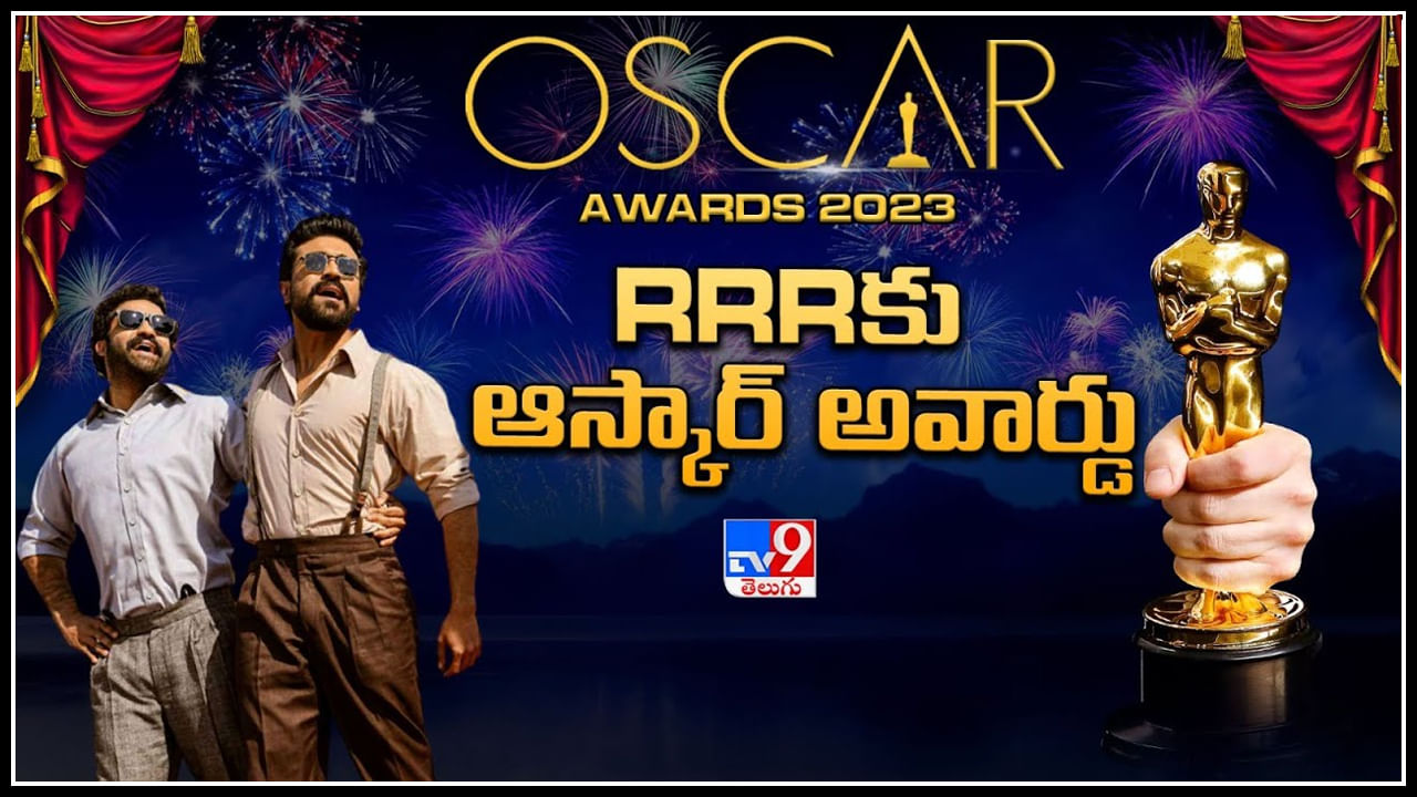 Oscar For RRR: RRR కు ఆస్కార్ అవార్డు.. ప్రపంచం ఉగిపోయేలా తెలుగు నాటు దెబ్బ.. వీడియో.