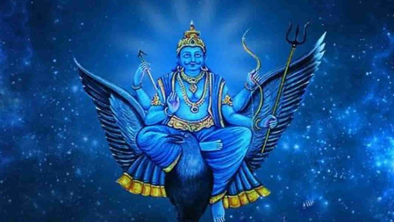 Shani Jayanti 2023: ఈ నెల 19న శని జయంతి.. జాతకంలో శని దోషం ఉంటే.. నివారణ చర్యలు, పూజా విధానం మీ కోసం