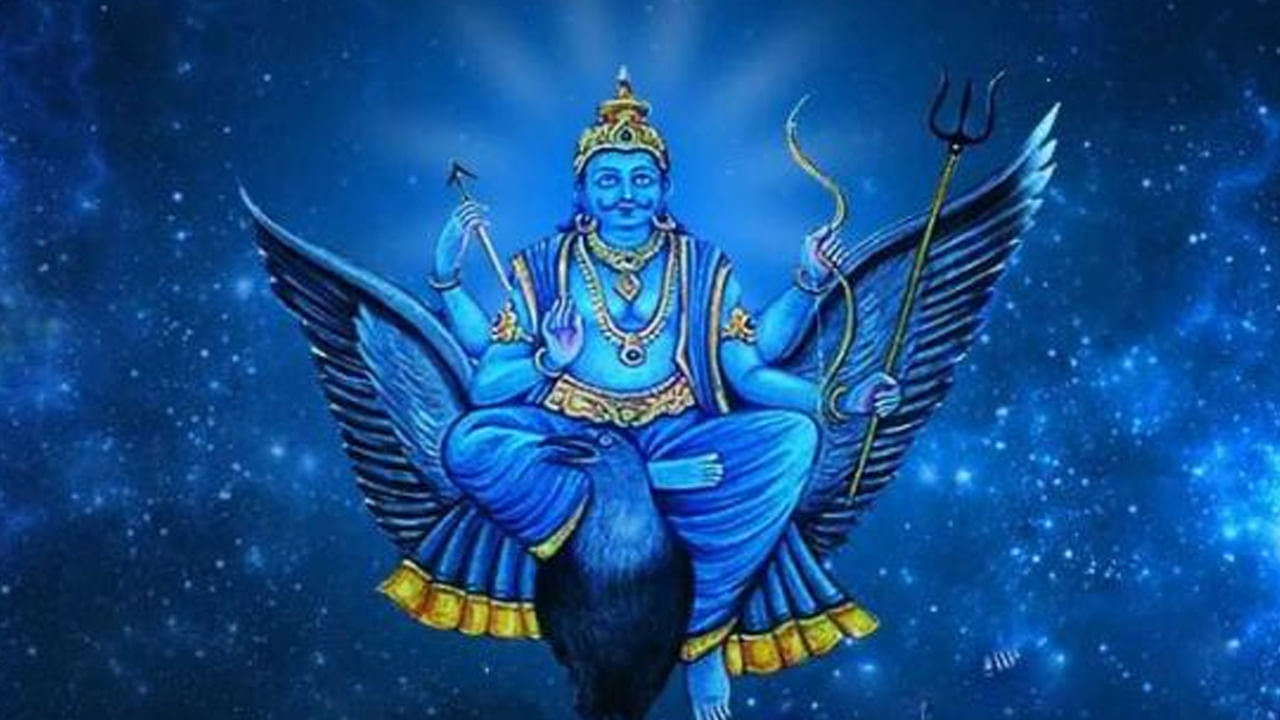 Shani Jayanti 2023: ఈ నెల 19న శని జయంతి.. జాతకంలో శని దోషం ఉంటే.. నివారణ చర్యలు, పూజా విధానం మీ కోసం