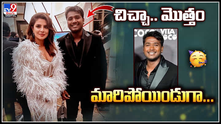 Rahul Sipligunj: గల్లీపోరడు.. ఆస్కార్ అవార్డు వరకు పోయిండు..! చిచ్చా ఎం మారిపోయావ్.. Rahul Sipligunj: గల్లీపోరడు.. ఆస్కార్ అవార్డు వరకు పోయిండు..! చిచ్చా ఎం మారిపోయావ్..