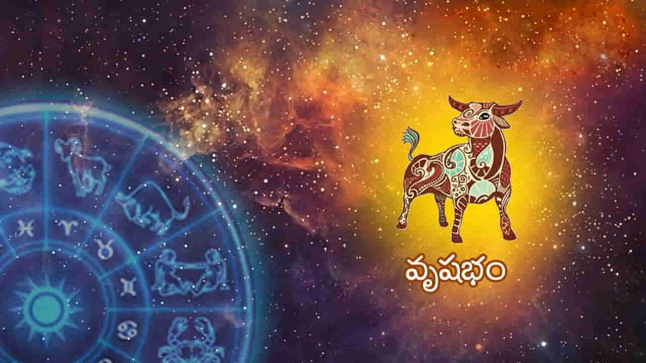 Vrushaba Rasi | Ugadi Horoscope 2023: శ్రీ శోభకృత్ నామ సంవత్సరంలో వృషభరాశి వారికి జ్యోతిష్య ఫలితాలు ఇలా..