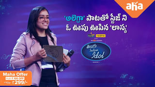 Telugu Indian Idol: సరదా సరదాగా ఆహా ఇండియన్‌ ఐడల్‌.. మార్చి 10వ తేదీన లేటెస్ట్ ఎపిసోడ్‌ స్ట్రీమింగ్‌.