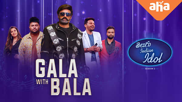 Telugu Indian Idol S2: డబుల్ ఎనర్జీ.. ఎక్స్ట్రా అట్రాక్షన్.. ఇండియన్ ఐడల్ సీజన్ 2లో బాలయ్య సందడి
