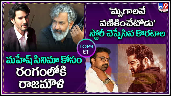 Digital TOP 9 NEWS: దుప్పటిలో నాగుపాము.. | నా భార్యను దోమలుకుడుతున్నాయ్.. పోలీసులకు వ్యక్తి ట్వీట్. Digital TOP 9 NEWS: దుప్పటిలో నాగుపాము.. | నా భార్యను దోమలుకుడుతున్నాయ్.. పోలీసులకు వ్యక్తి ట్వీట్.
