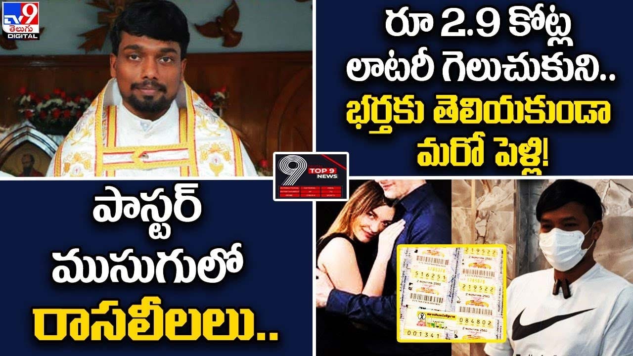 Digital TOP 9 NEWS: రామ్ చరణ్కు కొత్త కష్టం | కొడుకు పెళ్లిపై.. నోరు విప్పిన మోహన్ బాబు Digital TOP 9 NEWS: రామ్ చరణ్కు కొత్త కష్టం | కొడుకు పెళ్లిపై.. నోరు విప్పిన మోహన్ బాబు