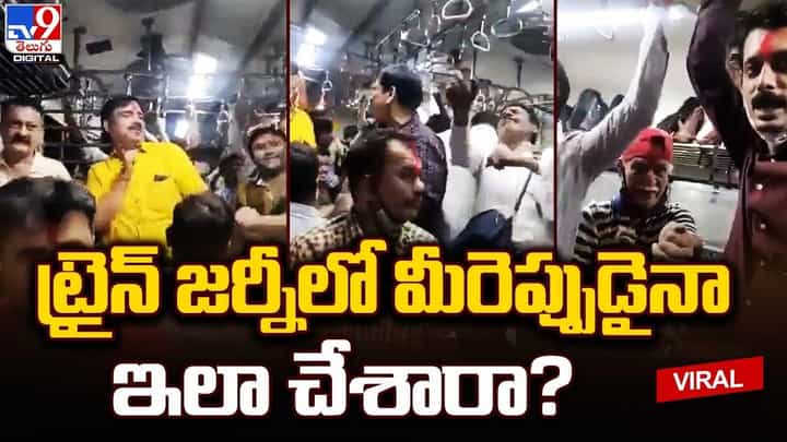 చిరు జ్ఞాపకాలు.. ట్రైన్ జర్నీ లో మీరెప్పుడైనా ఇలా చేశారా ?? చిరు జ్ఞాపకాలు.. ట్రైన్ జర్నీ లో మీరెప్పుడైనా ఇలా చేశారా ??