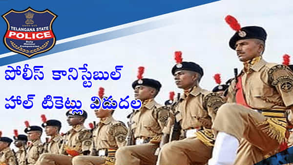 TS Constable Hall Tickets 2023: ఏప్రిల్ 2న పోలీస్ కానిస్టేబుల్ తుది రాతపరీక్ష.. వెబ్సైట్లో హాల్ టికెట్లు