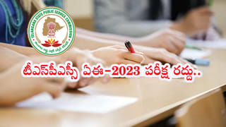 TSPSC Group 1 Mains 2023: ‘టీఎస్‌పీఎస్సీ గ్రూప్‌ 1 మెయిన్స్‌ తేదీల్లో మార్పులేదు.. షెడ్యూల్ ప్రకారంగానే పరీక్షలు’