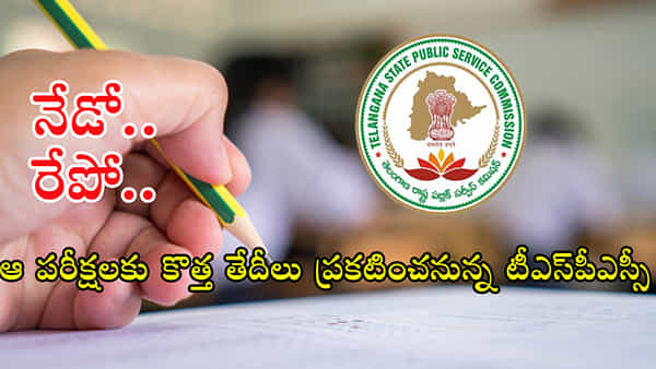 TSPSC Revised Exam Dates: వాయిదా పడిన ఆ 5 పరీక్షలకు టీఎస్పీఎస్సీ కొత్త తేదీలు..! నేడో, రేపో స్పష్టత