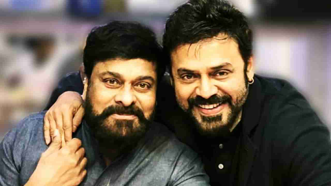 Chiranjeevi-Venkatesh: వెంకటేష్ చేయాల్సిన సినిమాను మెగాస్టార్ చేసి హిట్ కొట్టేశారు.. ఆ మూవీ ఏంటో తెలుసా..?