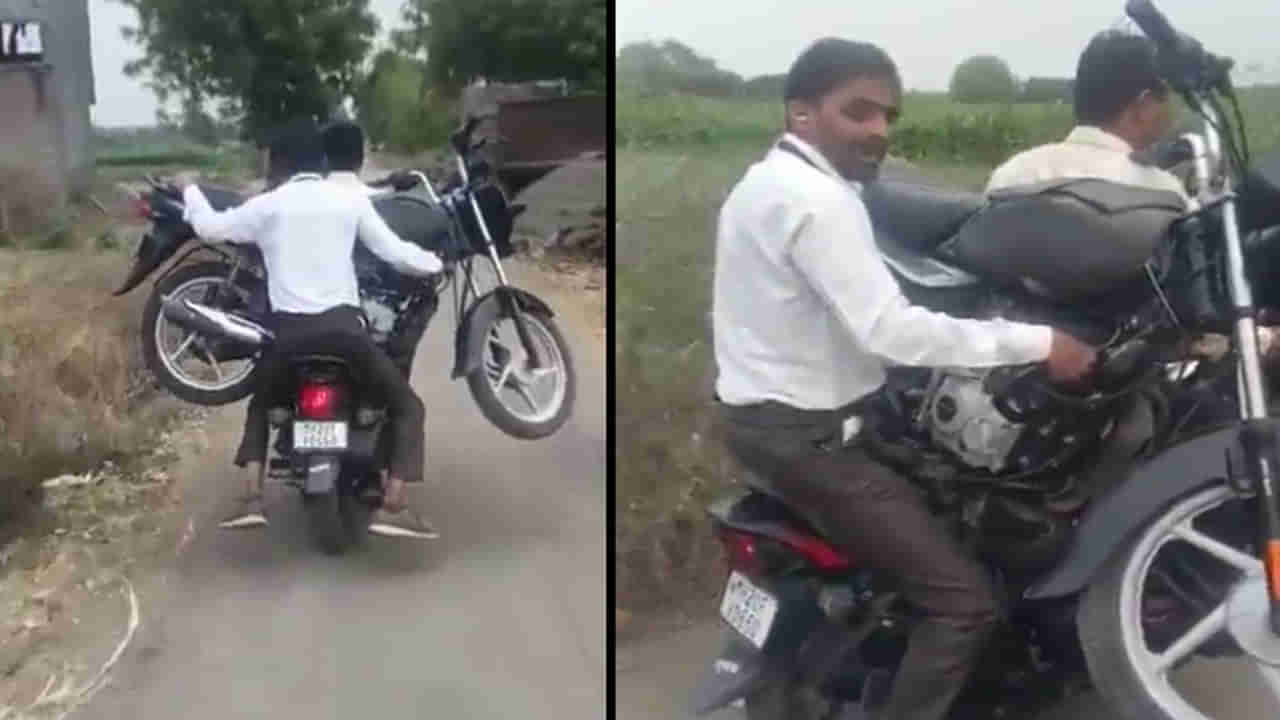 Viral Video: మీరు ఎప్పుడైనా బైక్‌ని ఇలా తీసుకుని వెళ్ళారా.. అయితే వైరల్ అవుతున్న వీడియోపై ఓ లుక్ వేయండి..