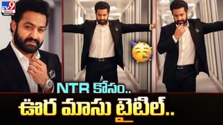 TOP 9 ET News: బిగ్ అప్డేట్ వచ్చిందోచ్‌.! ఇక NTRఊచకోతే.! | బేగంపేటలో చెర్రీ.. దద్దరిల్లిన అర్థరాత్రి..