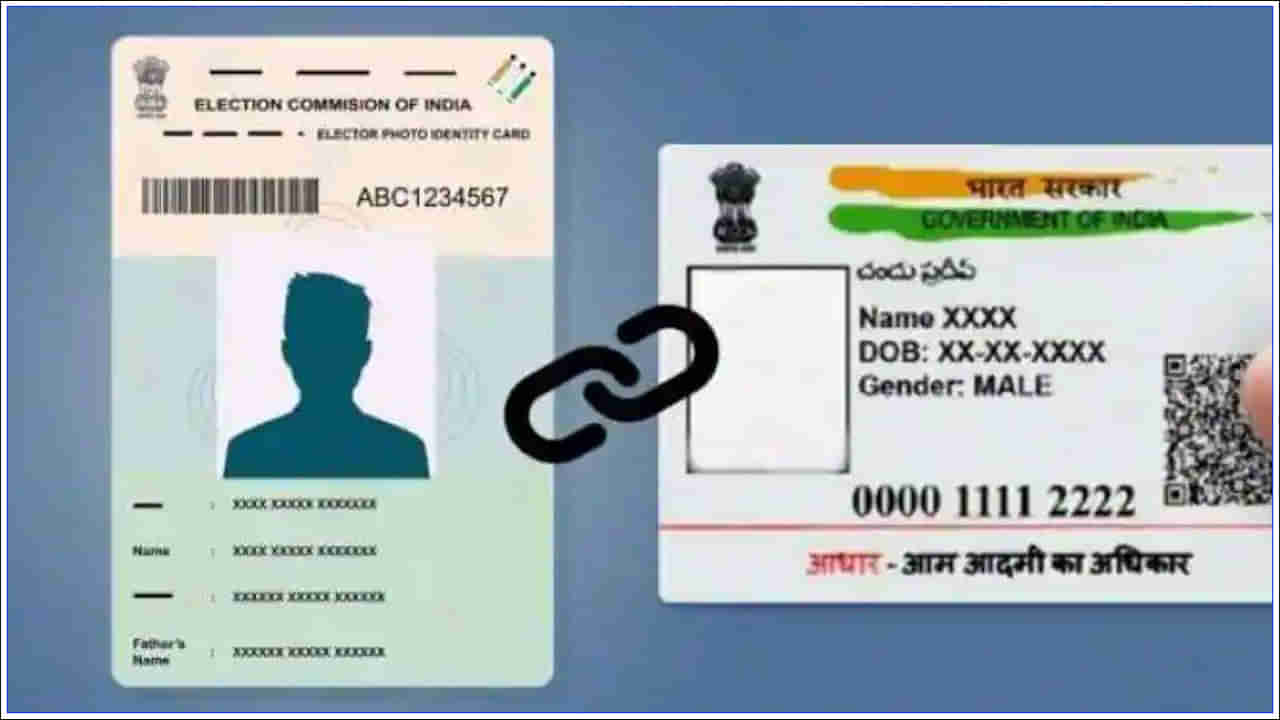 Voter ID - Aadhaar Card: కేంద్రం గుడ్‌న్యూస్‌.. ఓటర్‌ ఐడీతో ఆధార్‌ నంబర్‌ లింక్‌ గడువు పొడిగింపు.. ఎప్పటి వరకు అంటే..