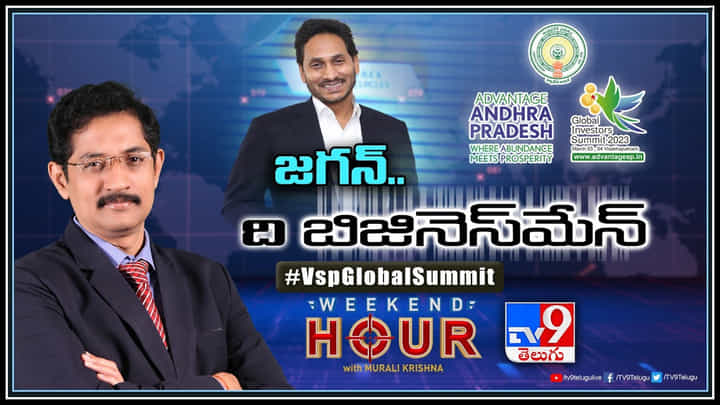 Weekend Hour: జగన్ ది బిజినెస్మ్యాన్... విశాఖలో 350కు పైగా ఒప్పందాలు.. వీడియో. Weekend Hour: జగన్ ది బిజినెస్మ్యాన్... విశాఖలో 350కు పైగా ఒప్పందాలు.. వీడియో.