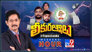 News Watch Live: TSPSC పేపర్ లీకేజీకి ఎవరు బాధ్యులు..? మరిన్ని వార్తా కధనాల సమాహారం కొరకు వీక్షించండి న్యూస్ వాచ్..