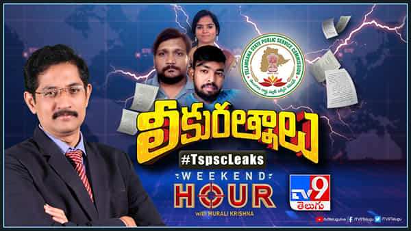 Weekend Hour: లీకురత్నాలు.. తెలంగాణ రాజకీయాల్లో TSPSC లీక్స్ ప్రకంపనలు