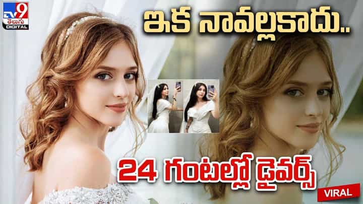 ఇక నావల్లకాదు.. 24గంటల్లోనే డైవర్స్ అంటూ రచ్చ ఇక నావల్లకాదు.. 24గంటల్లోనే డైవర్స్ అంటూ రచ్చ