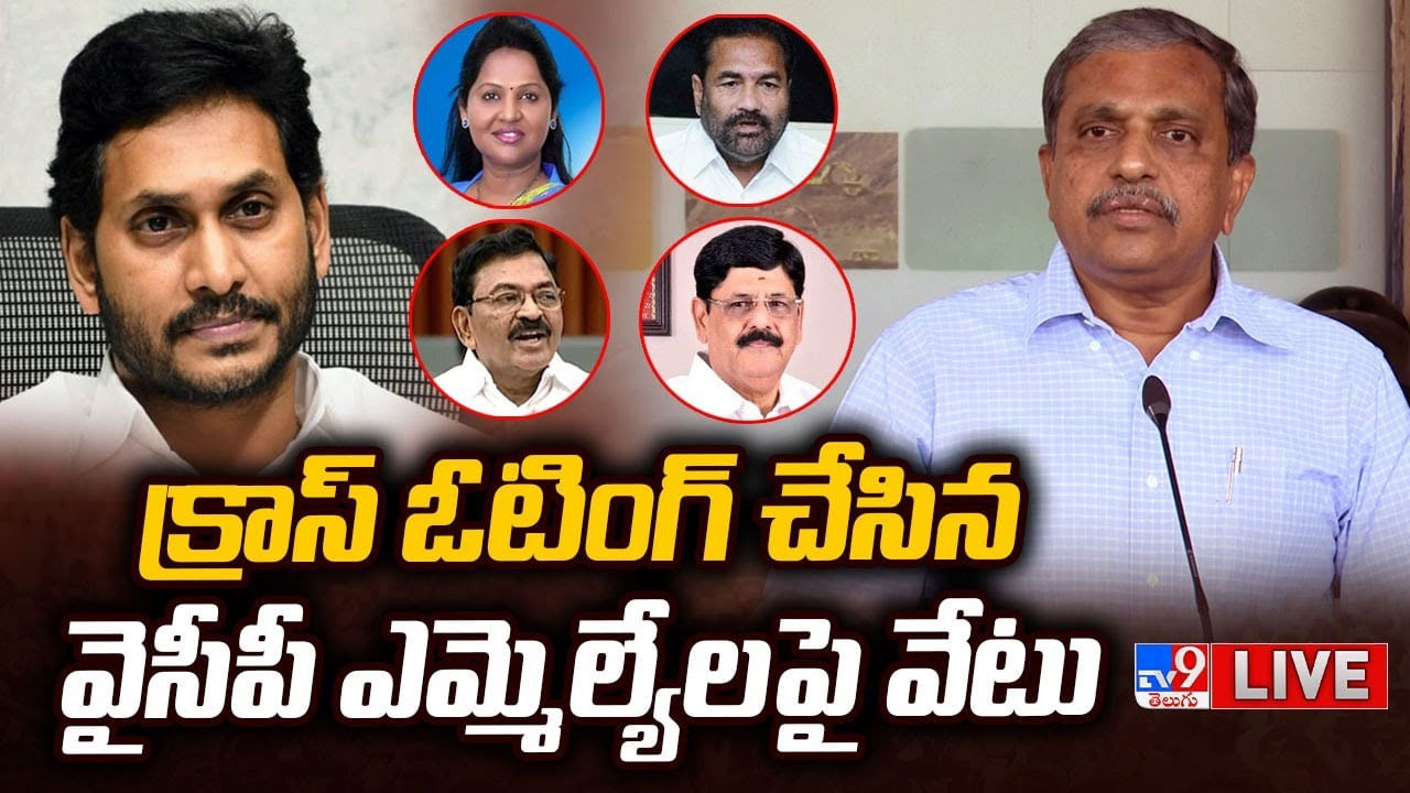 YSRCP: వైసీపీకి చెందిన నలుగురు ఎమ్మెల్యేలపై సస్పెన్షన్ వేటు.. వారు ఎవరెవరంటే..?