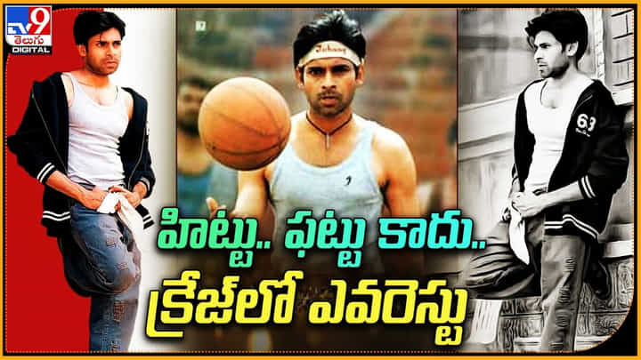 Pawan Kalyan: హిట్టు.. ఫట్టు కాదు.. క్రేజ్లో ఎవరెస్టు.! పవన్ కళ్యాణ్ అంటే ఆ మాత్రం ఉంటుందిగా.. Pawan Kalyan: హిట్టు.. ఫట్టు కాదు.. క్రేజ్లో ఎవరెస్టు.! పవన్ కళ్యాణ్ అంటే ఆ మాత్రం ఉంటుందిగా..