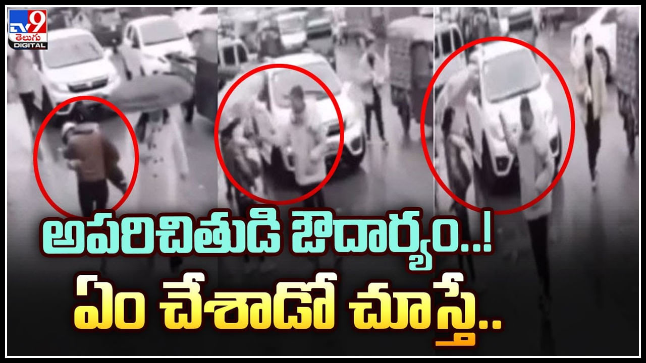 Viral Video: వర్షంలో తడుస్తూ వెళ్తున్న తల్లిబిడ్డ.. అతనేం చేశాడంటే..? వీడియో.. Viral Video: వర్షంలో తడుస్తూ వెళ్తున్న తల్లిబిడ్డ.. అతనేం చేశాడంటే..? వీడియో..