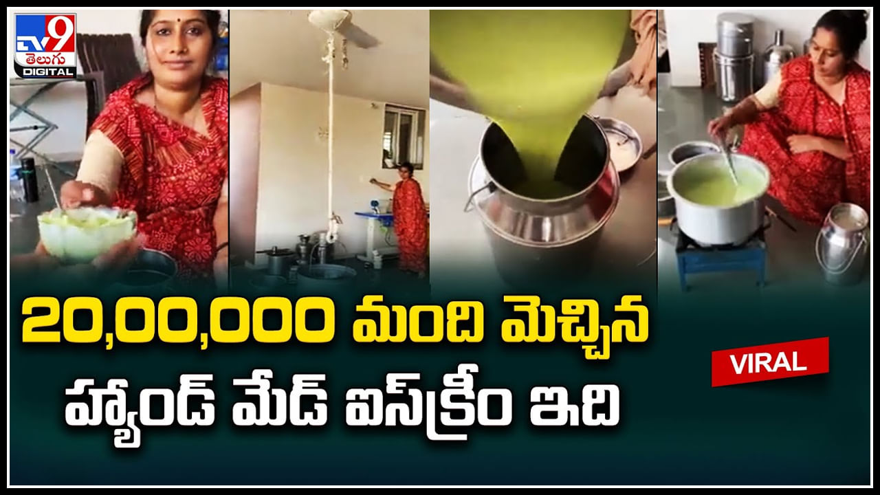 Viral video: మి ఇంట్లో ఎప్పుడైనా ఇలా ట్రై చేశారా..? ఇది భారతీయులకే సాధ్యం మరి..!