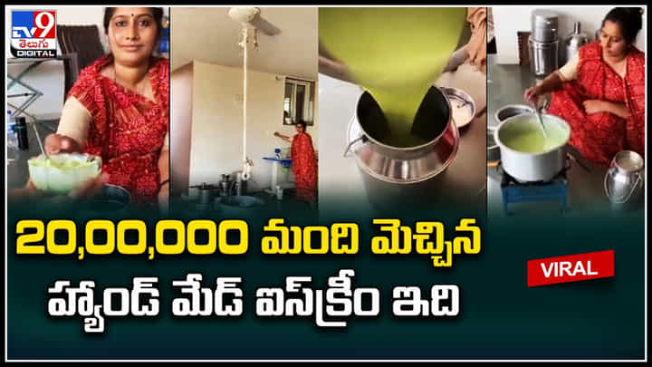 Viral video: మి ఇంట్లో ఎప్పుడైనా ఇలా ట్రై చేశారా..? ఇది భారతీయులకే సాధ్యం మరి..! Viral video: మి ఇంట్లో ఎప్పుడైనా ఇలా ట్రై చేశారా..? ఇది భారతీయులకే సాధ్యం మరి..!