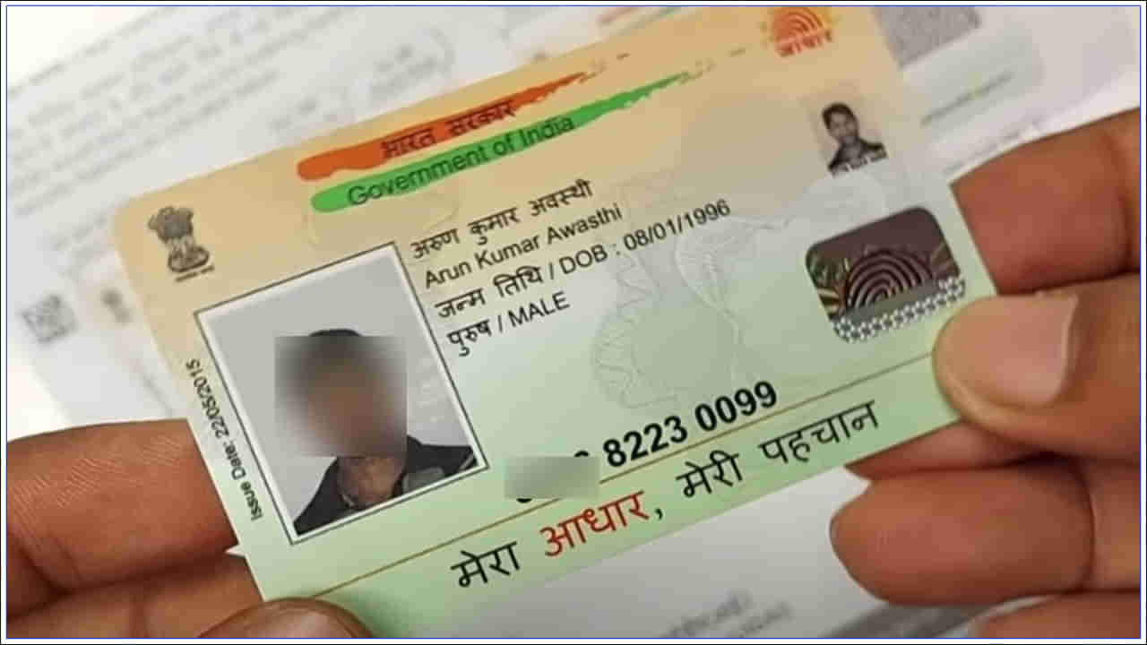 Aadhaar PVC: ఇంట్లో కూర్చొని పీవీసీ ఆధార్‌ కార్డు కోసం దరఖాస్తు చేసుకోండిలా.. కేవలం రూ.50లో పని అయిపోతుంది!