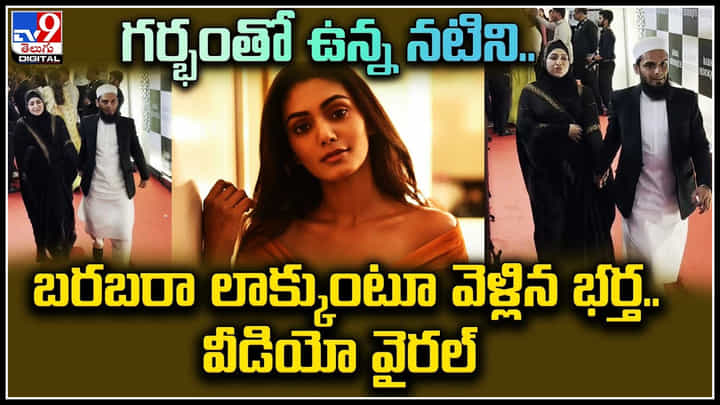 Actress Trolled: గర్భంతో ఉన్న నటిని.. బరబరా లాక్కుంటూ వెళ్లిన భర్త.. వీడియో వైరల్. Actress Trolled: గర్భంతో ఉన్న నటిని.. బరబరా లాక్కుంటూ వెళ్లిన భర్త.. వీడియో వైరల్.