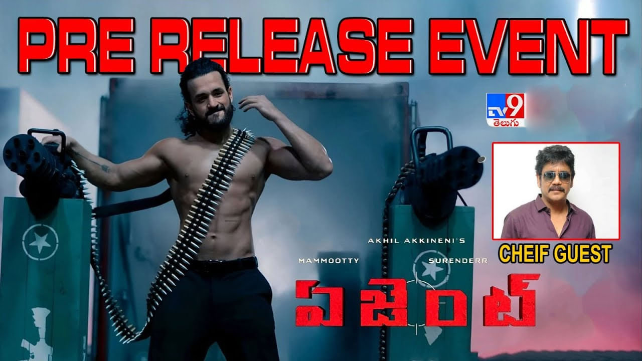 AGENT Pre Release Event: గ్రాండ్‌గా అఖిల్ ఏజెంట్ మూవీ ప్రీరిలీజ్ ఈవెంట్.. గెస్ట్‌గా హాజరైన కింగ్ నాగార్జున