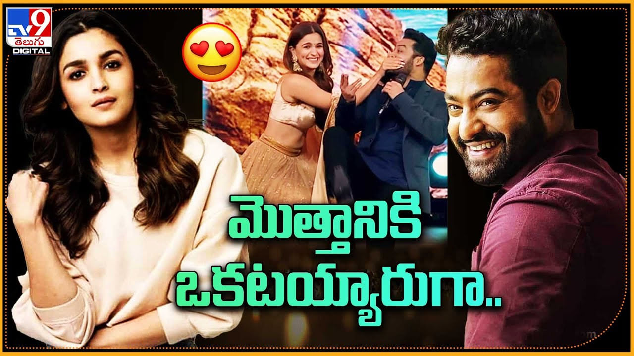 alia bhatt - jr.NTR: భీంతో ఆలియా.. షూట్ కి ముందే హాట్ టాపిక్ గా మారిన తారక్ ఆలియా..