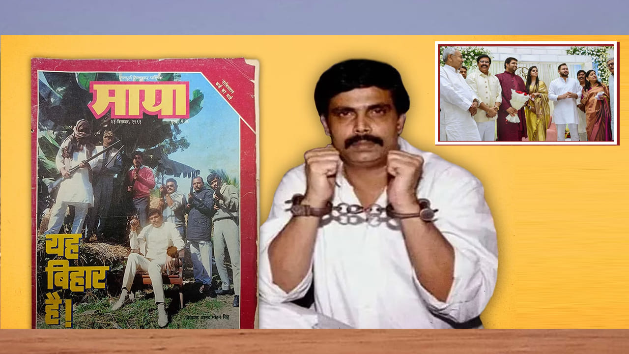 Gangster Release: పాలమూరు దళిత ఐఏఎస్ కృష్ణయ్య హత్యకేసు నిందితుడికి స్వేచ్ఛ.. నితీష్ సర్కార్ తీసుకున్న నిర్ణయంతో జైలు నుంచి..