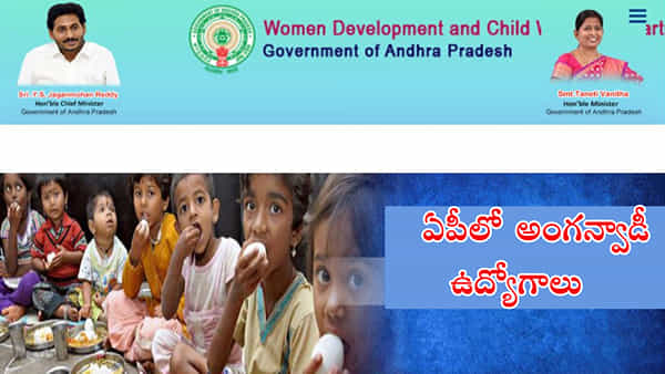 AP Anganwadi Jobs 2023: ఏపీ నిరుద్యోగులకు గుడ్న్యూస్.. అంగన్వాడీ కేంద్రాల్లో 243 పోస్టుల భర్తీకి సర్కార్ ఉత్తర్వులు