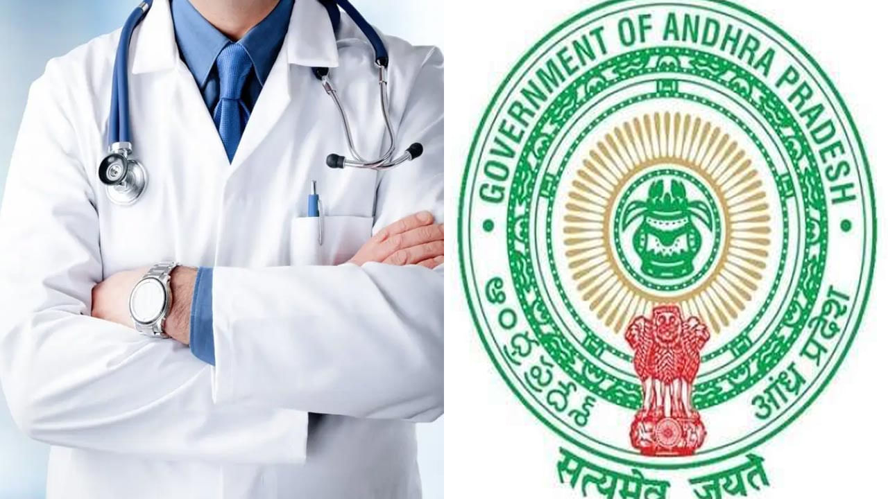 Medical Jobs: ఏపీలో నిరుద్యోగులకు గుడ్‌న్యూస్‌.. రాత పరీక్ష లేకుండానే ప్రభుత్వాసుపత్రిలో ఉద్యోగాలు.