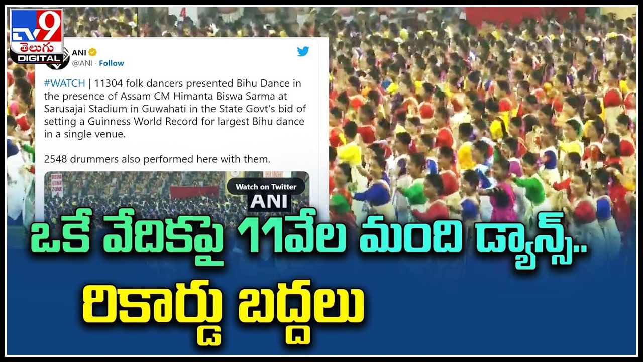 Viral Video: ఒకే వేదికపై 11వేల మంది డ్యాన్స్.. అరుదైన దృశ్యంతో రికార్డు బద్దలు..