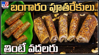 Weight Loss Tips: ఈజీగా బరువు తగ్గాలనుకుంటున్నారా..? అయితే, రాత్రి వేళ ఇవి తినండి చాలు..