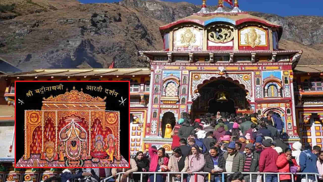 Badrinath yatra 2023: ఈ నెల 27న తెరుచుకోనున్న బద్రీనాథ్ తలుపులు, మొదలైన గరుడుడి యాత్ర