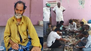 Kurnool: Unfortunately that beggar spent 40 lakhs begging for 40 years.. but they came in one night..