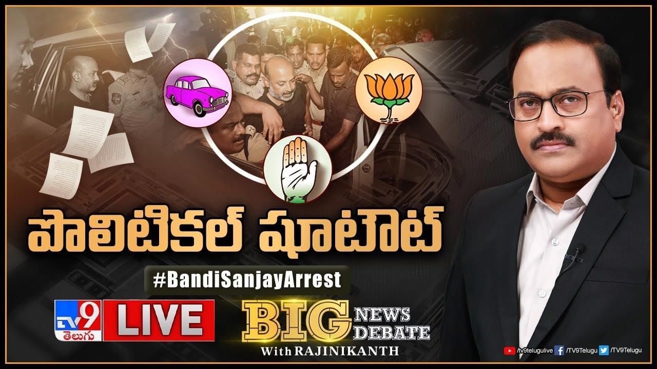 Big News Big Debate: పొలిటికల్‌ గేమ్‌.. బండి సంజయ్‌ అరెస్టుపై మాటల యుద్ధం.. లైవ్ వీడియో