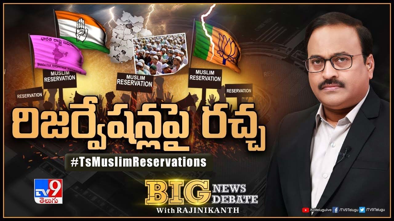 Big News Big Debate: తెలంగాణలో హీటెక్కుతోన్న రాజకీయం.. అమిత్‌షా రాకతో సరికొత్త టర్న్‌..లైవ్ వీడియో