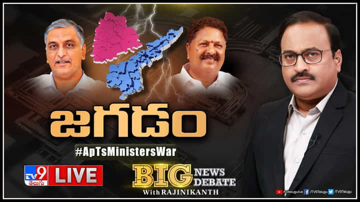 Big News Big Debate: తెలుగు రాష్ట్రాల మధ్య ఎందుకిలా..? ఏపీ - తెలంగాణ ముదిరిన మంత్రుల వార్.. Big News Big Debate: తెలుగు రాష్ట్రాల మధ్య ఎందుకిలా..? ఏపీ - తెలంగాణ ముదిరిన మంత్రుల వార్..