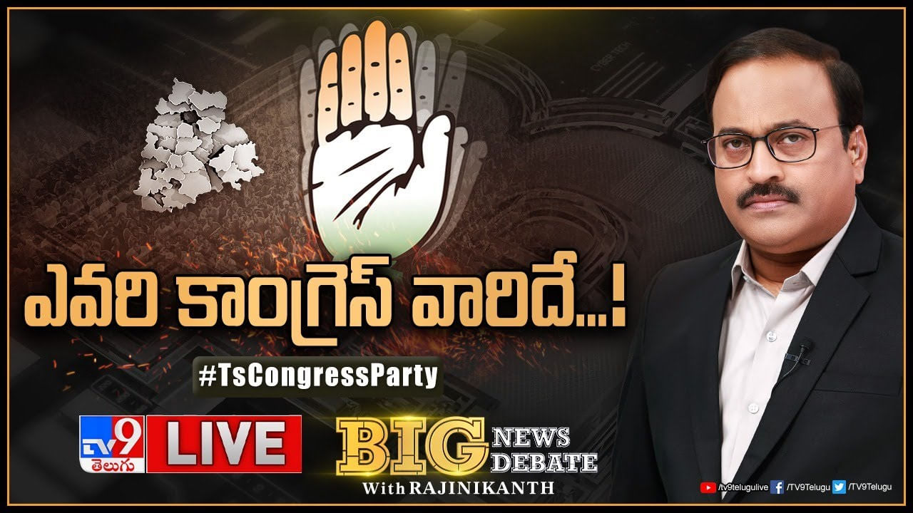 Big News Big Debate: వాళ్లకు వాళ్లే పోటీ.. సాటి ఎవరూ లేరా.? కలహాల కాంగ్రెస్ చక్కబడేదెప్పుడు..?