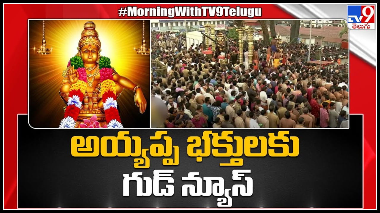 Sabarimala: శబరిమల అయ్యప్పస్వామి భక్తులకు కేంద్రం శుభవార్త..