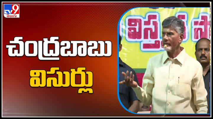 Chandrababu - YS Jagan: రాష్ట్రంలో వైసీపీ సర్కార్కు ఎక్స్పైరీ డేట్ వచ్చేసిందని.: చంద్రబాబు Chandrababu - YS Jagan: రాష్ట్రంలో వైసీపీ సర్కార్కు ఎక్స్పైరీ డేట్ వచ్చేసిందని.: చంద్రబాబు