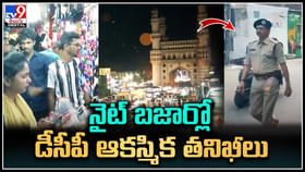 Ramzan effect: నైట్ బజార్ బందోబస్త్పై డీసీపీ ఫోకస్.. చార్మినార్, పాతబస్తీలో బందోబస్తు. Ramzan effect: నైట్ బజార్ బందోబస్త్పై డీసీపీ ఫోకస్.. చార్మినార్, పాతబస్తీలో బందోబస్తు.