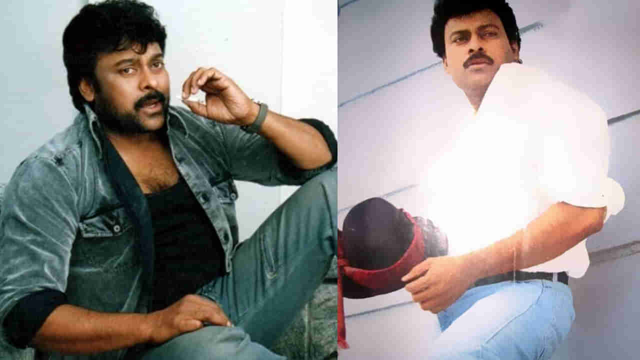 Megastar Chiranjeevi: బుల్లితెరపై అలరించిన మెగాస్టార్.. చిరంజీవి నటించిన సీరియల్ ఏంటో తెలుసా ?..